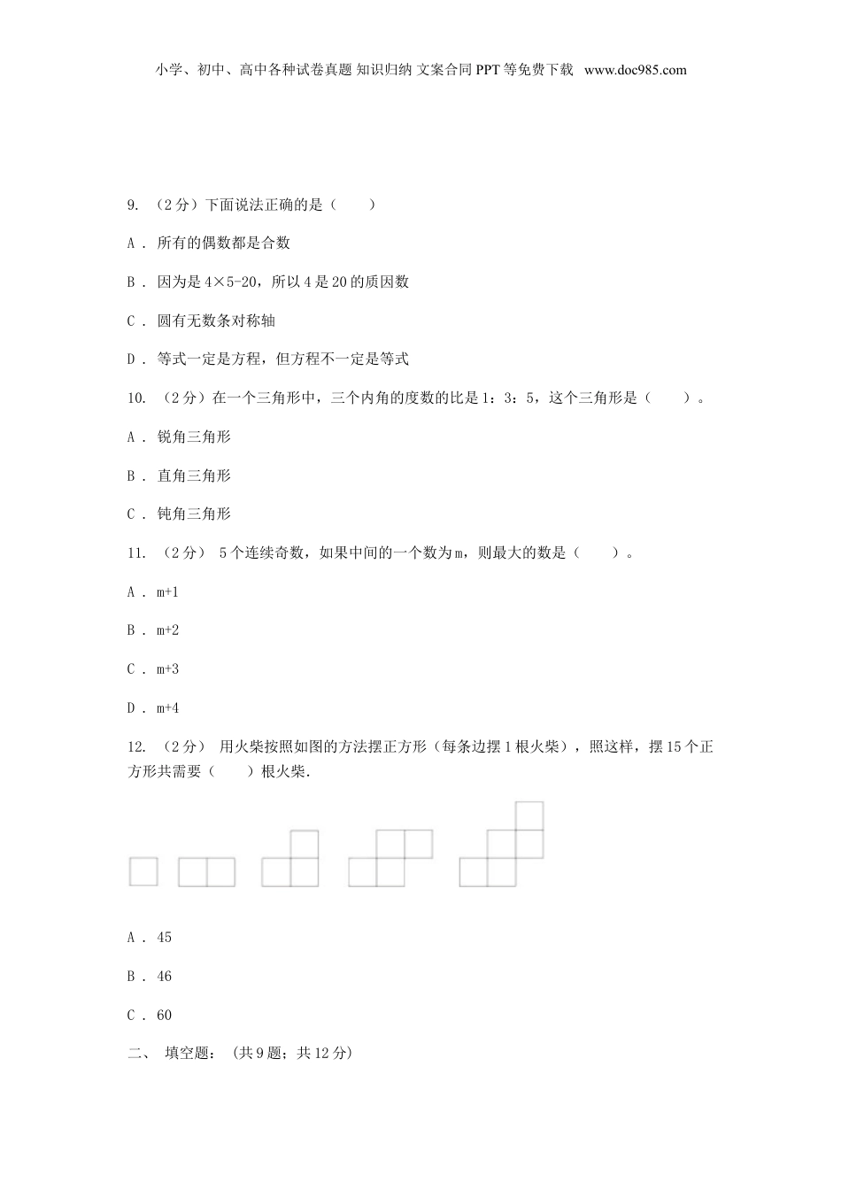 2020年黑龙江省七台河市小升初数学真题及答案B卷.doc