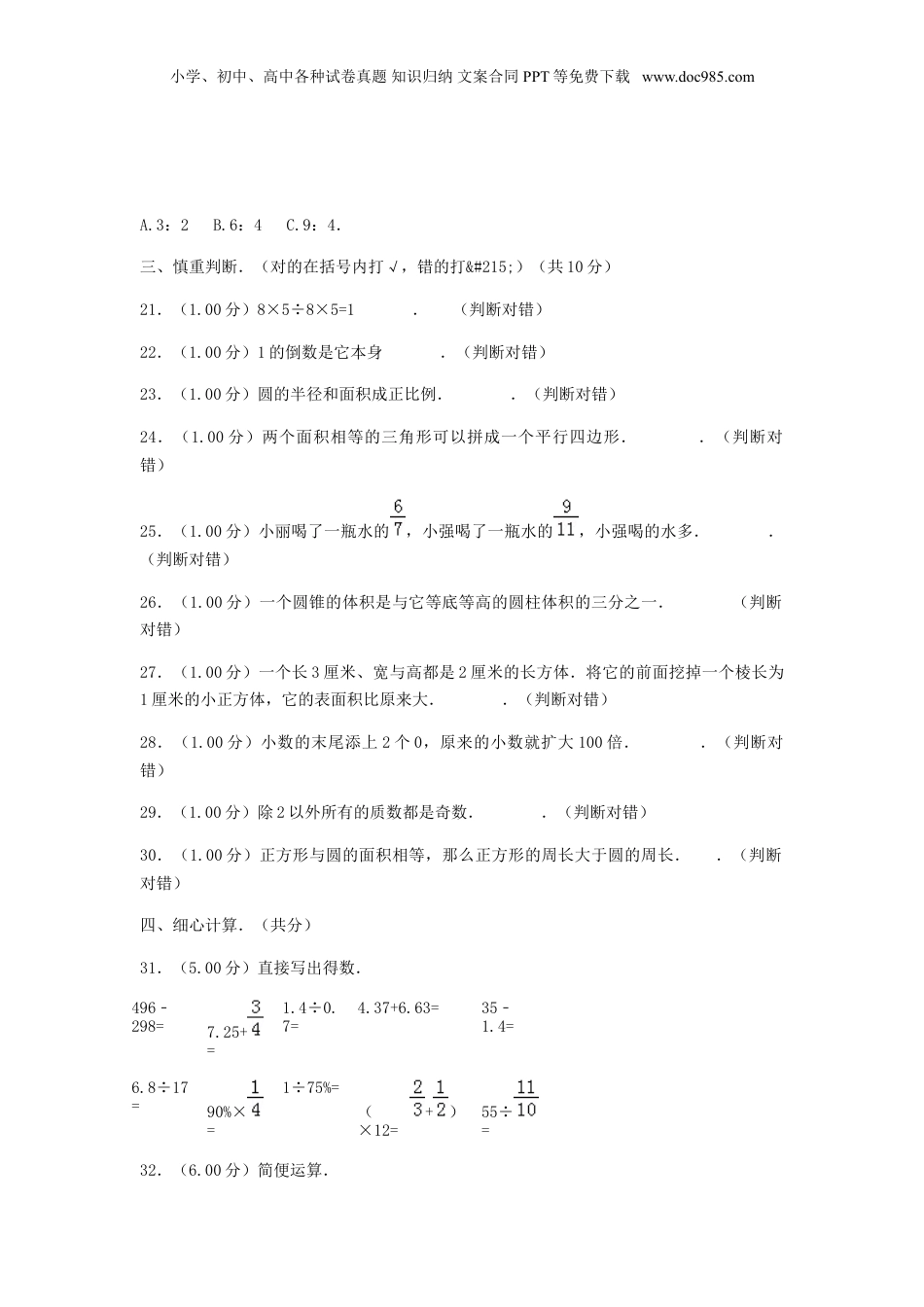 2018年黑龙江省黑河市小升初数学真题及答案.doc