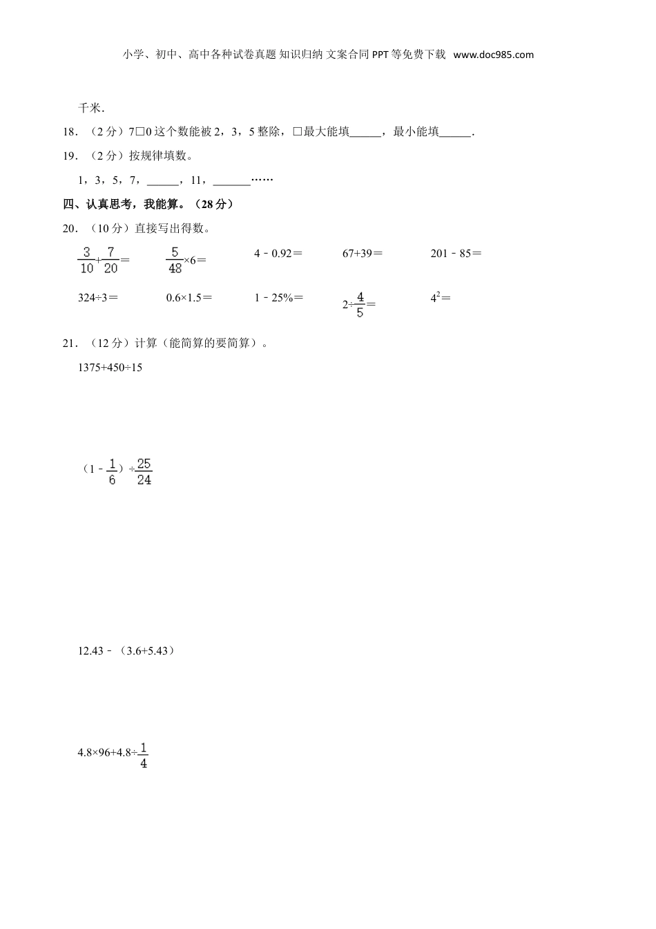 2024年黑龙江省哈尔滨市通河县小升初数学试卷（含答案）.doc