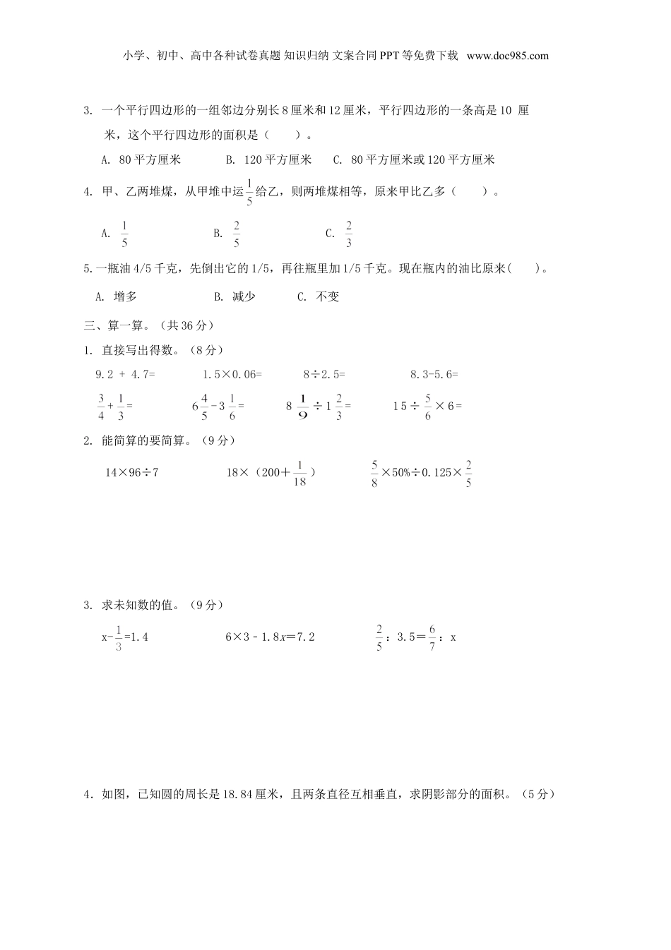 2019年黑龙江小升初数学真题及答案.doc
