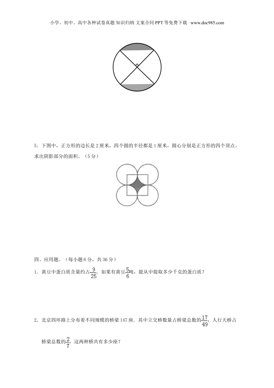 2019年黑龙江小升初数学真题及答案.doc