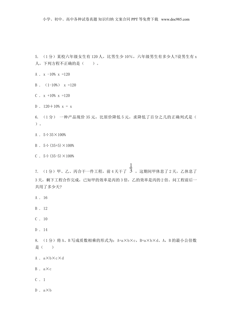 2020年黑龙江省佳木斯市小升初数学真题及答案.doc