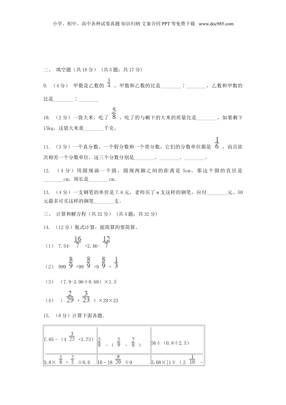 2020年黑龙江省佳木斯市小升初数学真题及答案.doc
