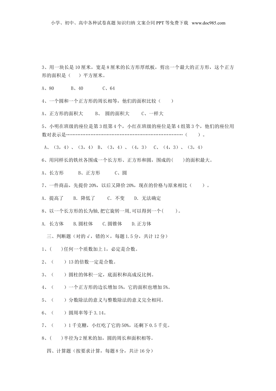 2020年黑龙江省七台河市小升初数学真题及答案D卷.doc