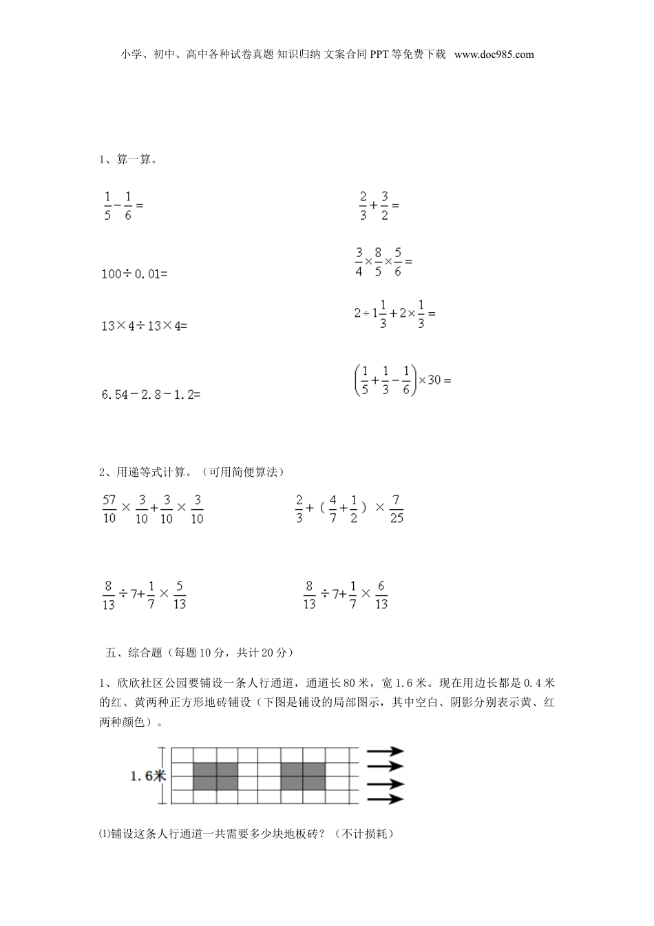2020年黑龙江省七台河市小升初数学真题及答案D卷.doc