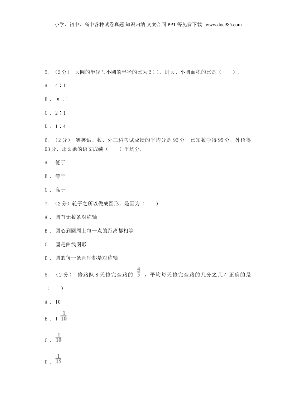 2020年黑龙江省七台河市小升初数学真题及答案A卷.doc