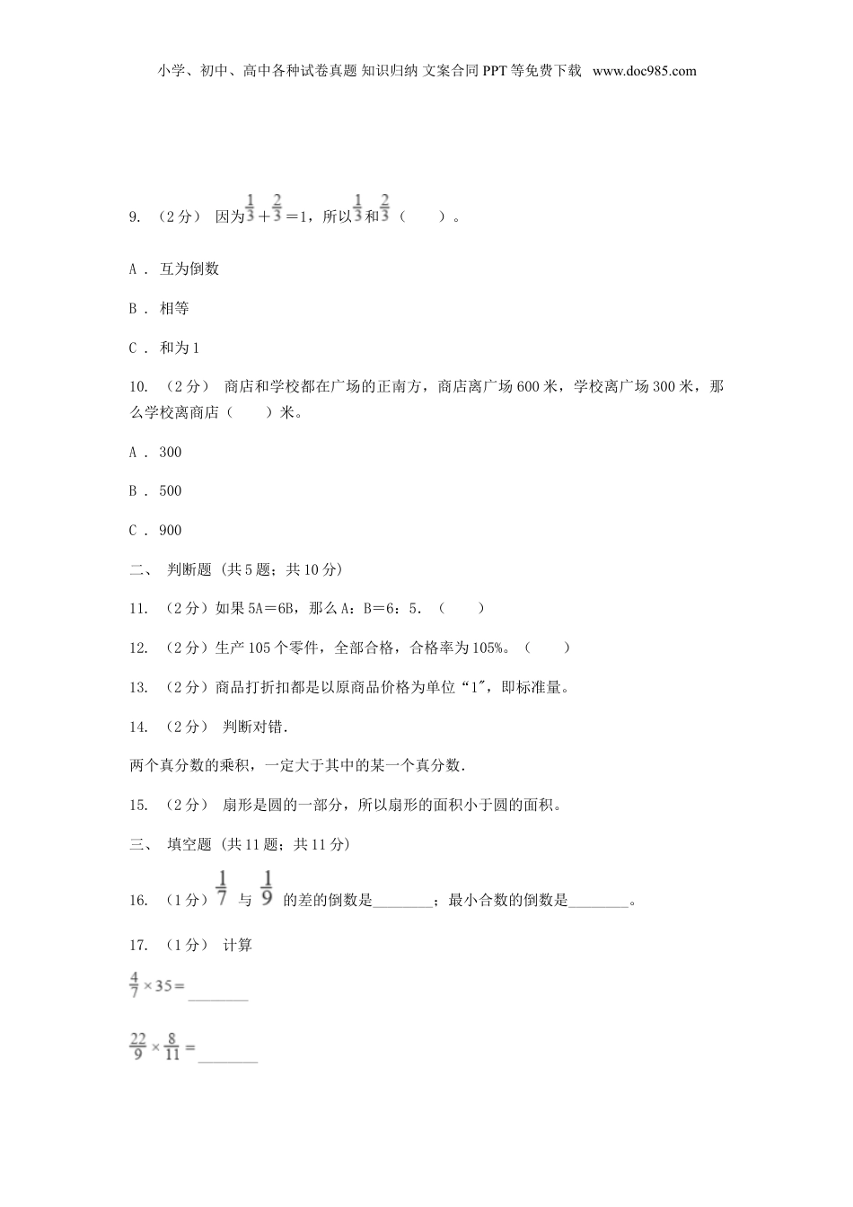 2020年黑龙江省七台河市小升初数学真题及答案A卷.doc