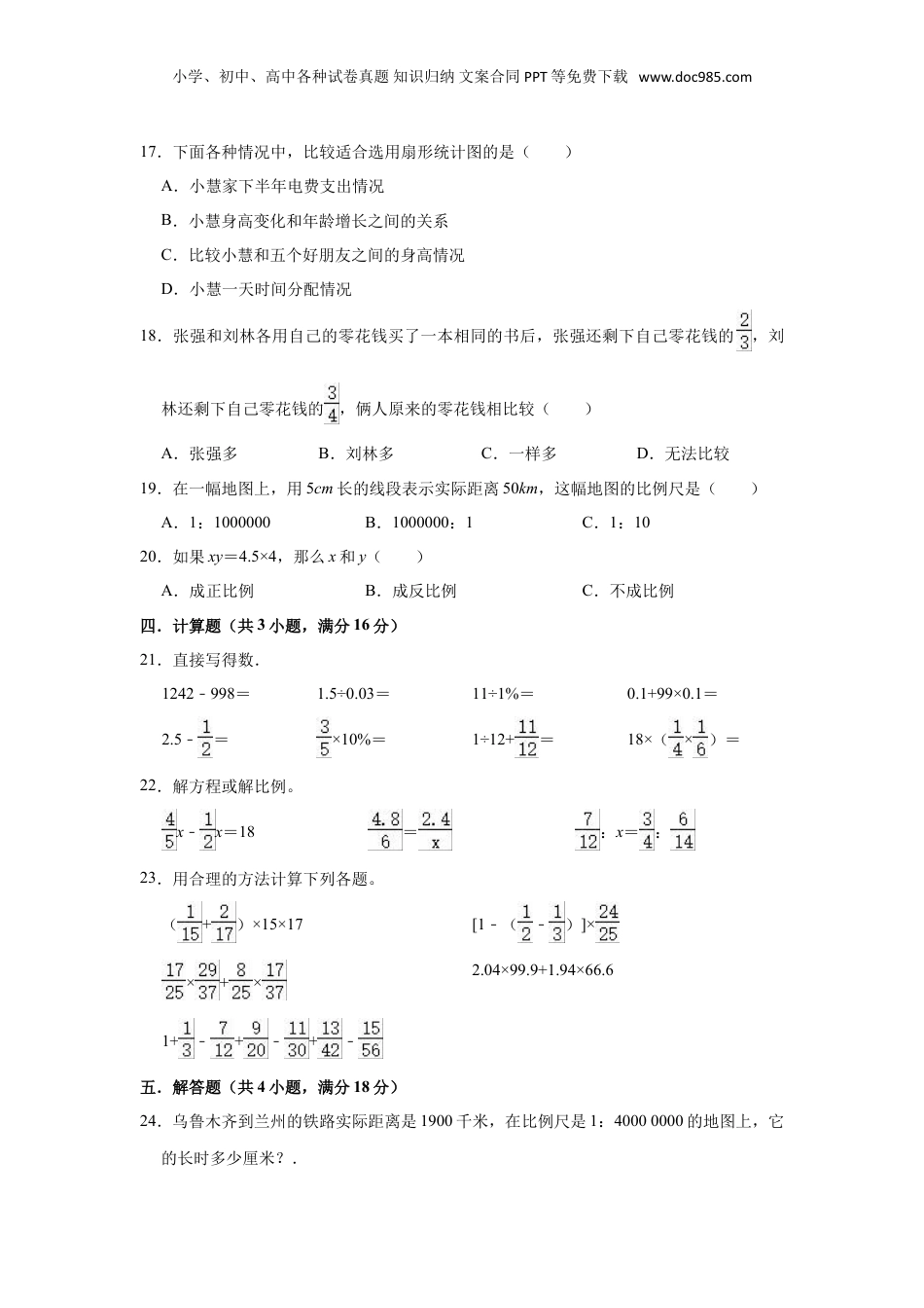 2021年黑龙江省七台河市小升初数学试卷（含答案及解析）.doc