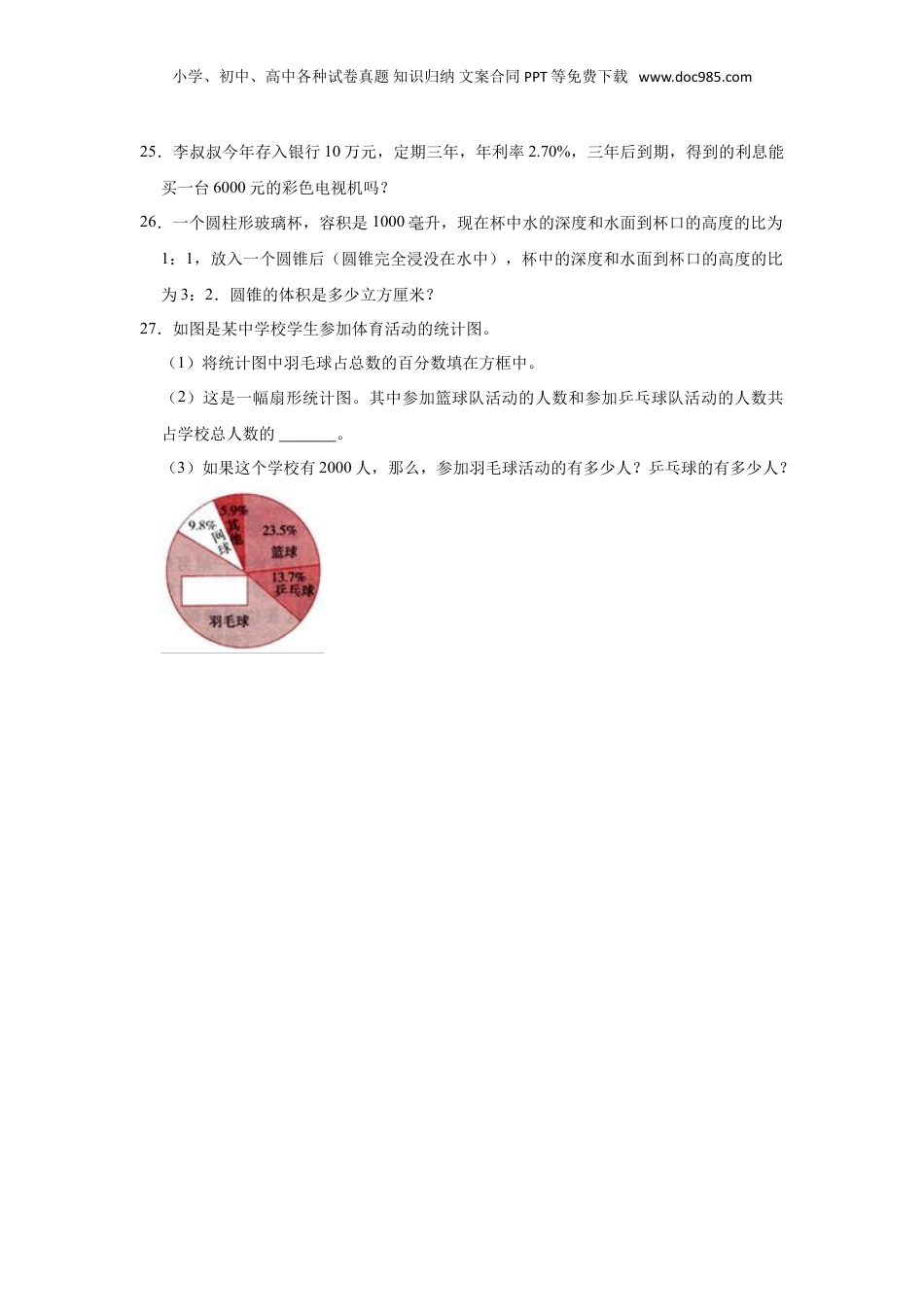 2021年黑龙江省七台河市小升初数学试卷（含答案及解析）.doc