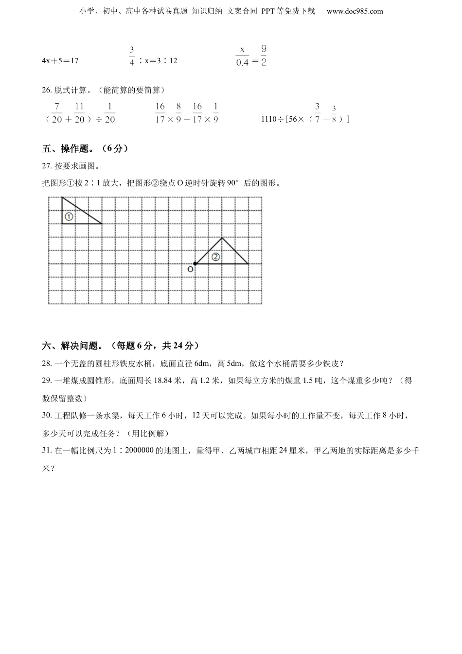 2022年黑龙江省鸡西市虎林市人教版小升初六校联考数学试卷（原卷版）.docx