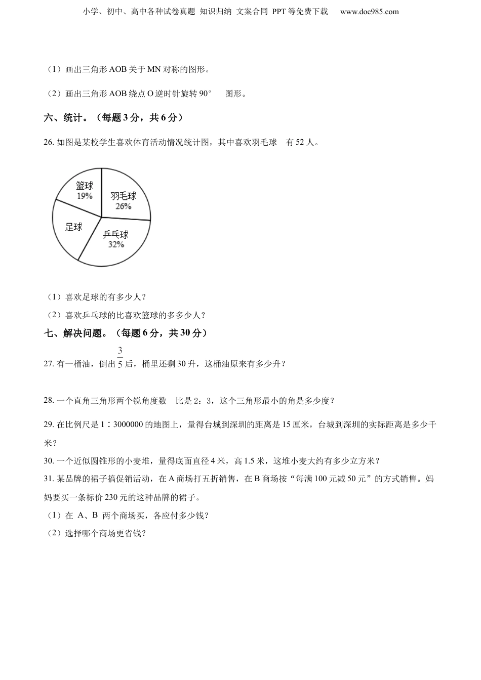 2022年黑龙江省鸡西市虎林市人教版小升初考试数学试卷（原卷版）.docx