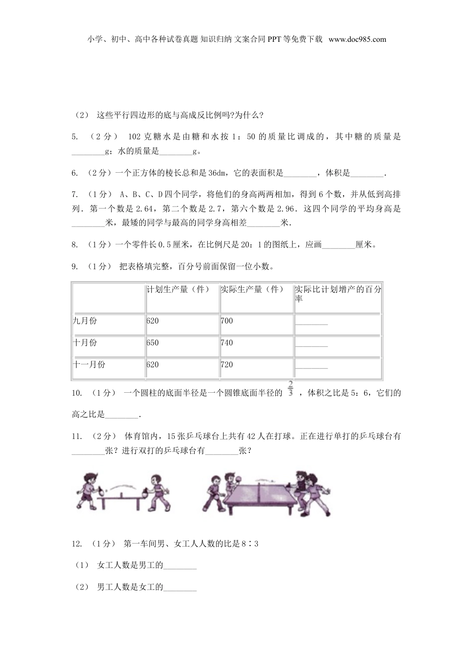 2020年黑龙江省黑河市小升初数学真题及答案.doc