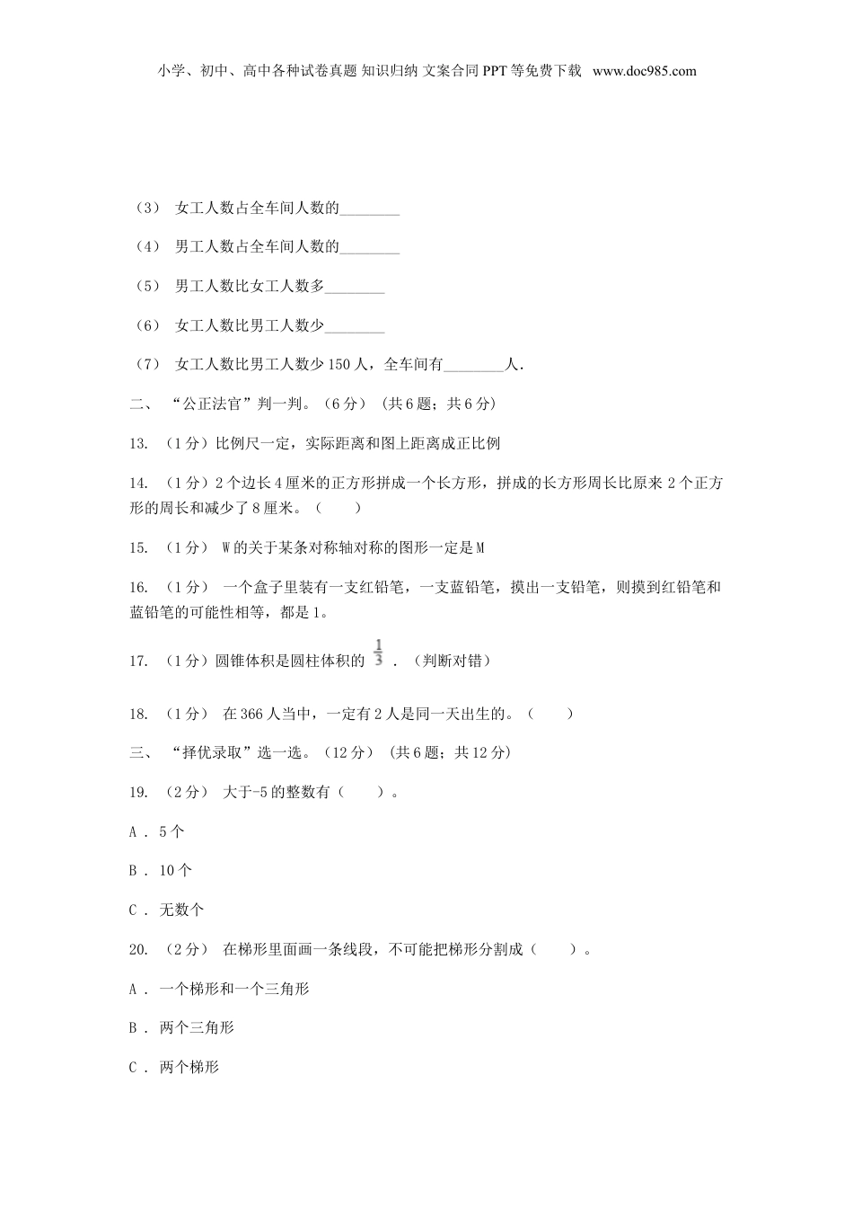 2020年黑龙江省黑河市小升初数学真题及答案.doc