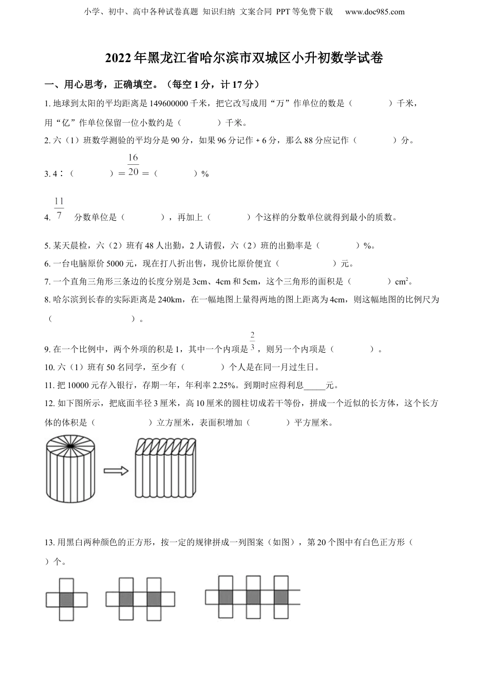 2022年黑龙江省哈尔滨市双城区人教版小升初考试数学试卷（原卷版）.docx