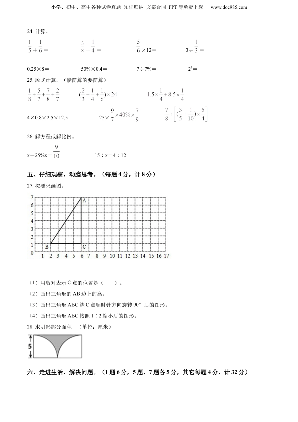 2022年黑龙江省哈尔滨市双城区人教版小升初考试数学试卷（原卷版）.docx