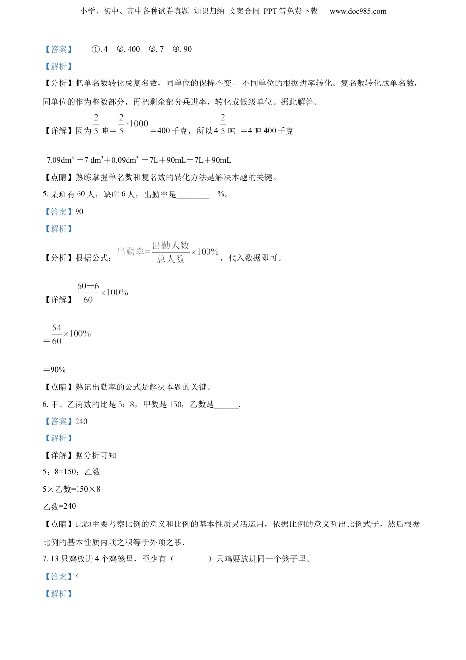 2022年黑龙江省鸡西市虎林市小升初数学试卷（解析版）.docx
