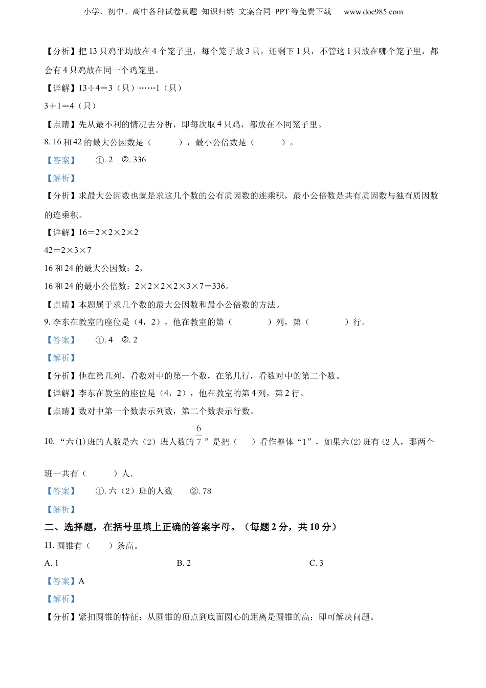 2022年黑龙江省鸡西市虎林市小升初数学试卷（解析版）.docx
