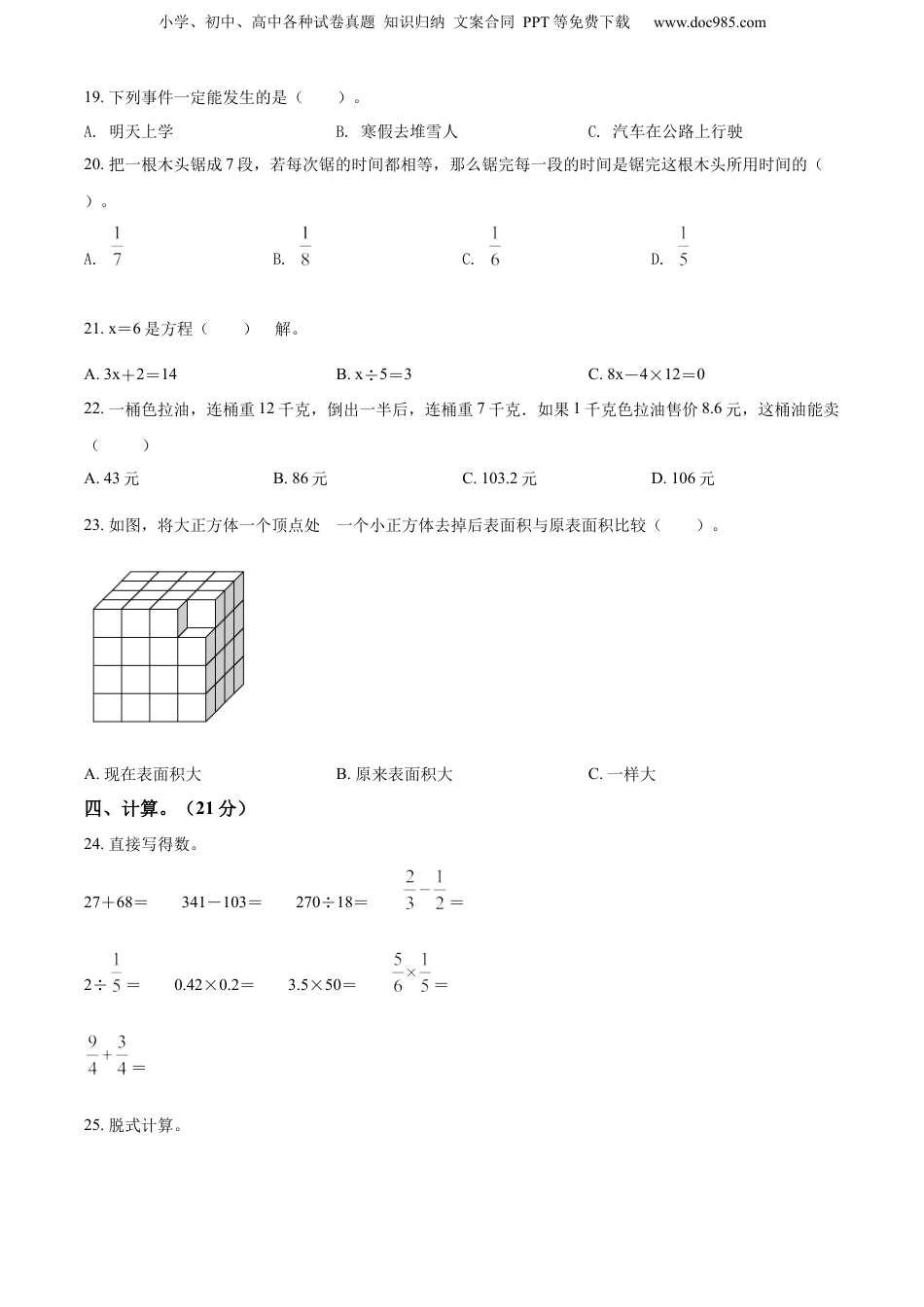 2022年黑龙江省七台河市勃利县人教版小升初考试数学试卷（原卷版）.docx