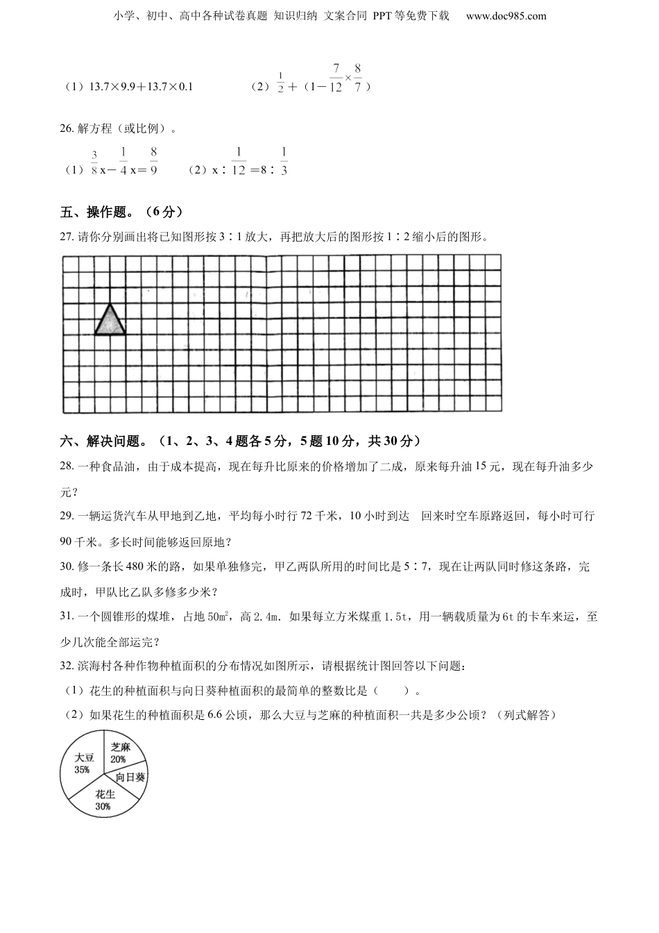 2022年黑龙江省七台河市勃利县人教版小升初考试数学试卷（原卷版）.docx