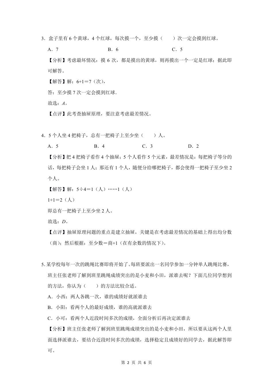 2022年黑龙江省七台河市小升初数学常考题.pdf