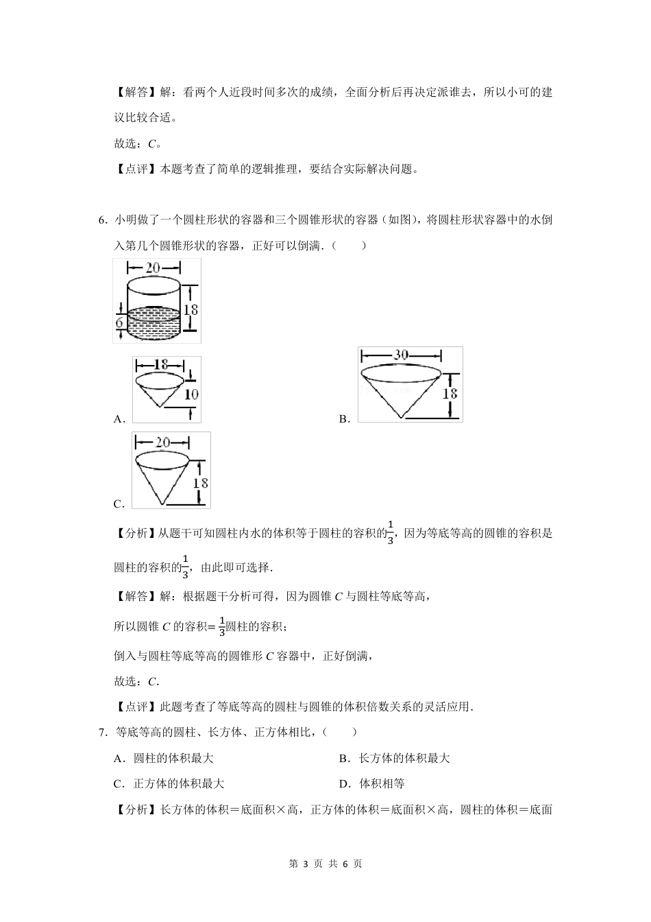 2022年黑龙江省七台河市小升初数学常考题.pdf