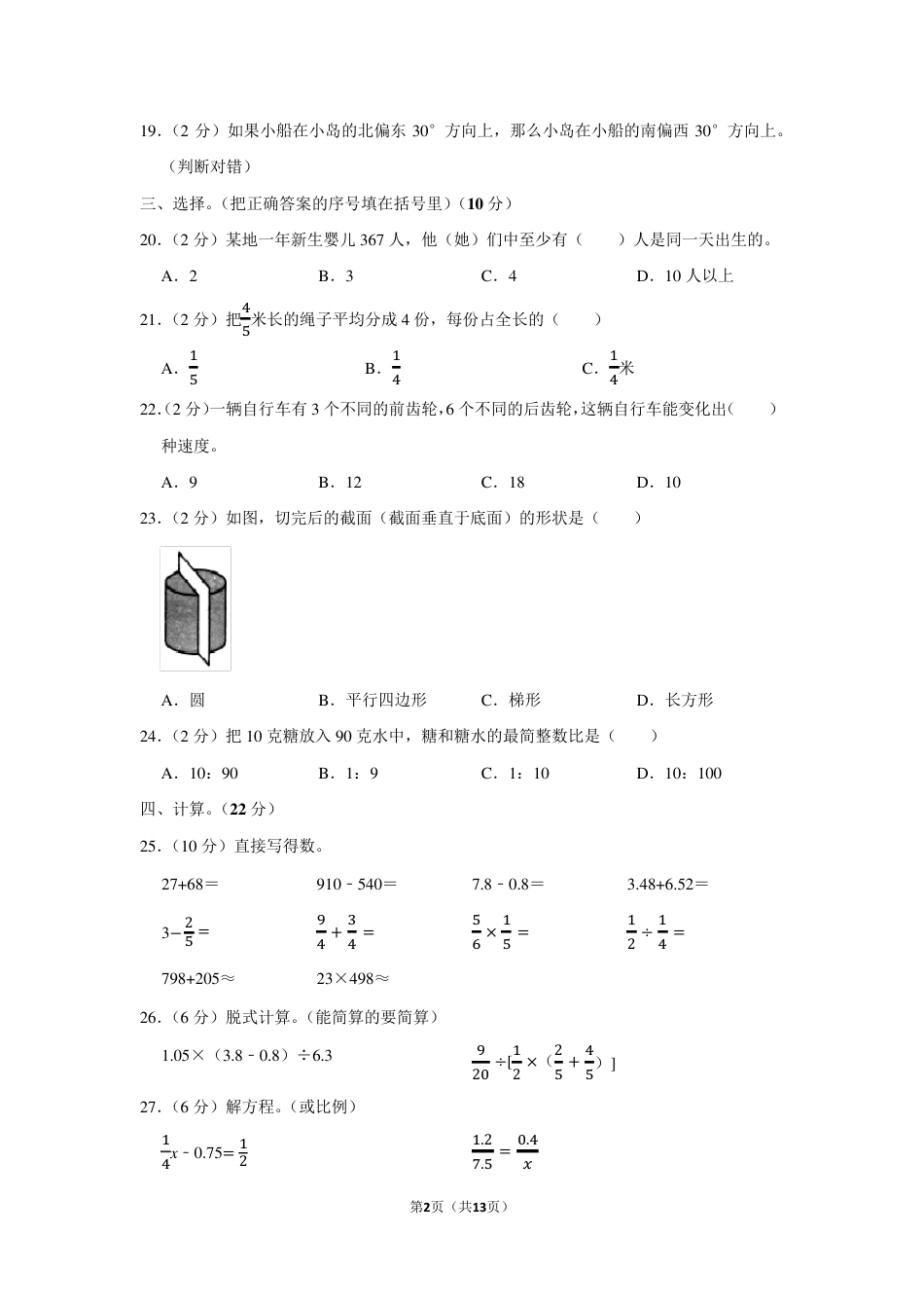 2021年黑龙江省七台河市勃利县小升初数学试卷(学生版+解析版).pdf