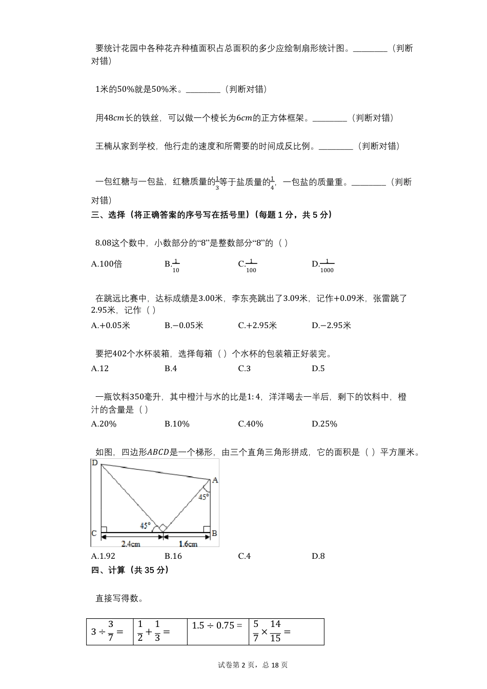 2021年黑龙江省牡丹江市小升初数学试卷.pdf