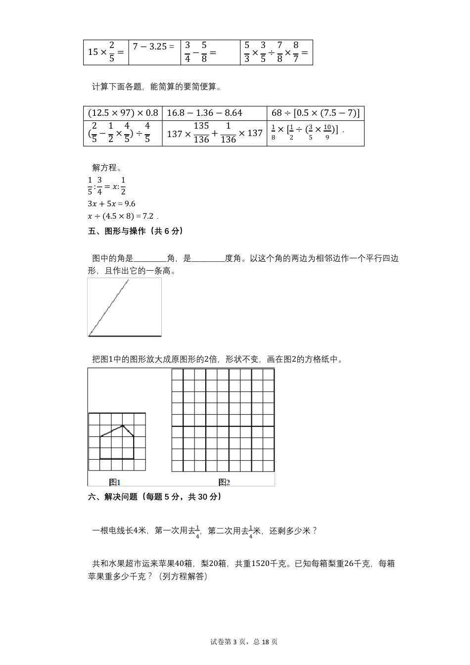 2021年黑龙江省牡丹江市小升初数学试卷.pdf