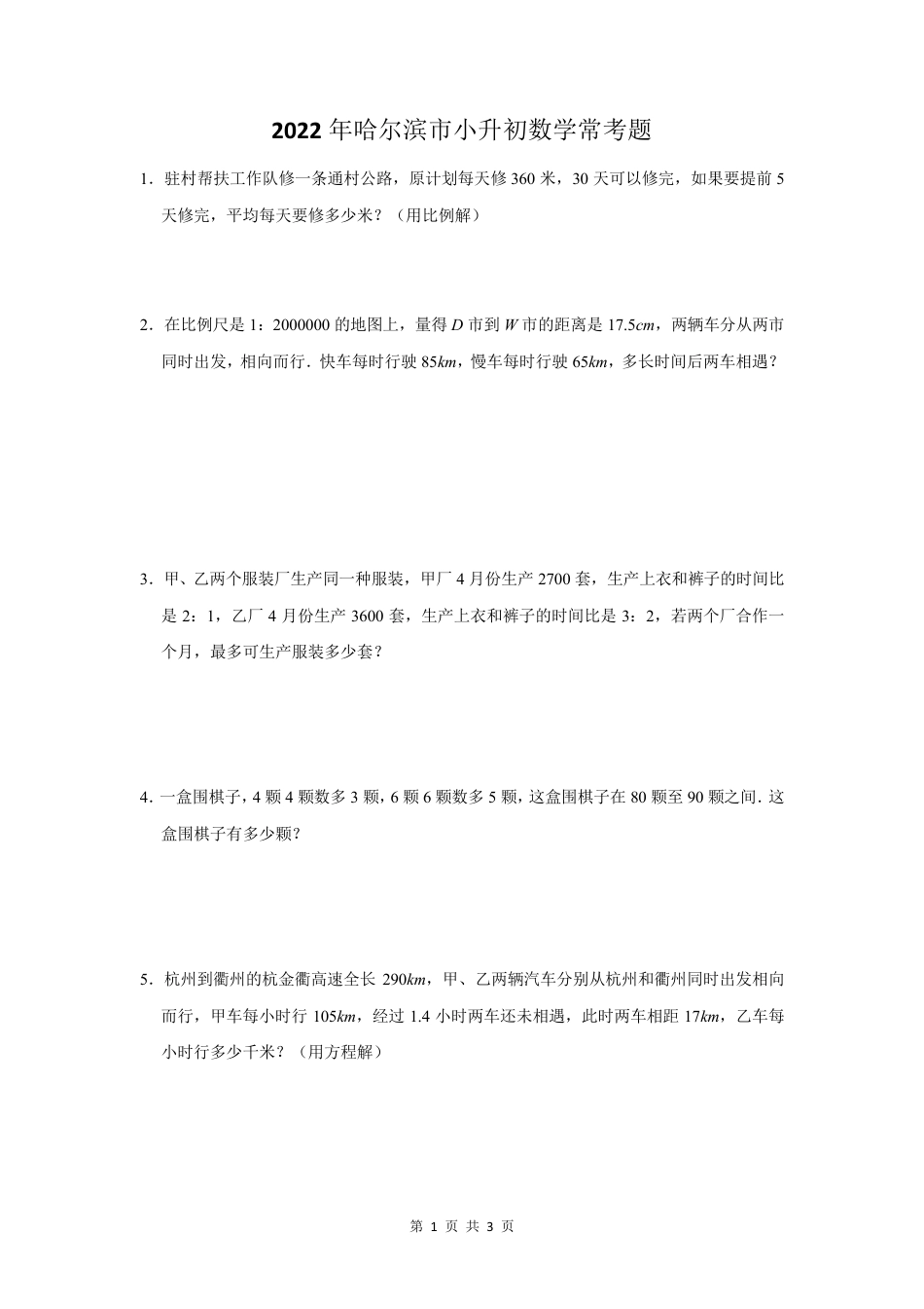 2022年黑龙江省哈尔滨市小升初数学常考题.pdf