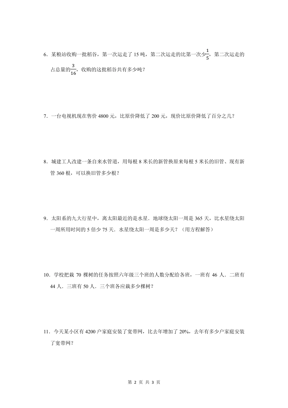 2022年黑龙江省哈尔滨市小升初数学常考题.pdf