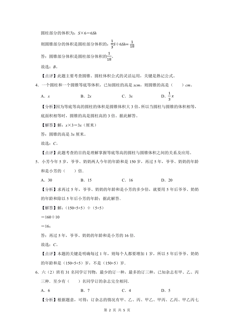 2022年黑龙江省大庆市小升初数学常考题.pdf