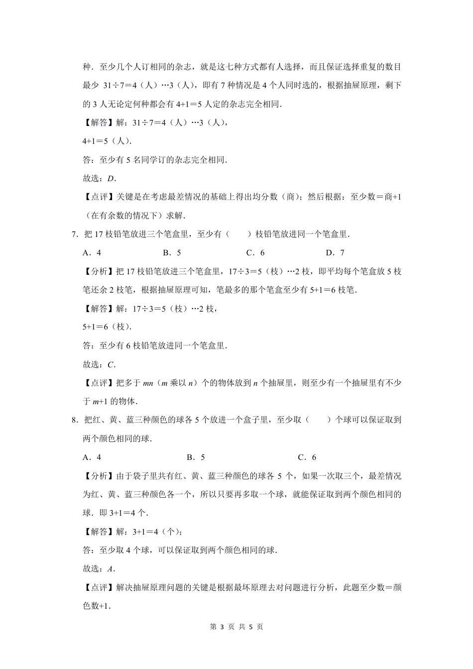 2022年黑龙江省大庆市小升初数学常考题.pdf