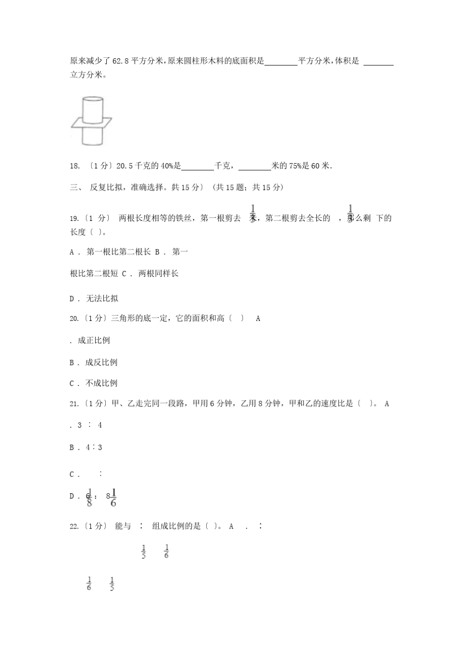 2021年黑龙江鹤岗小升初数学真题附解析答案.pdf