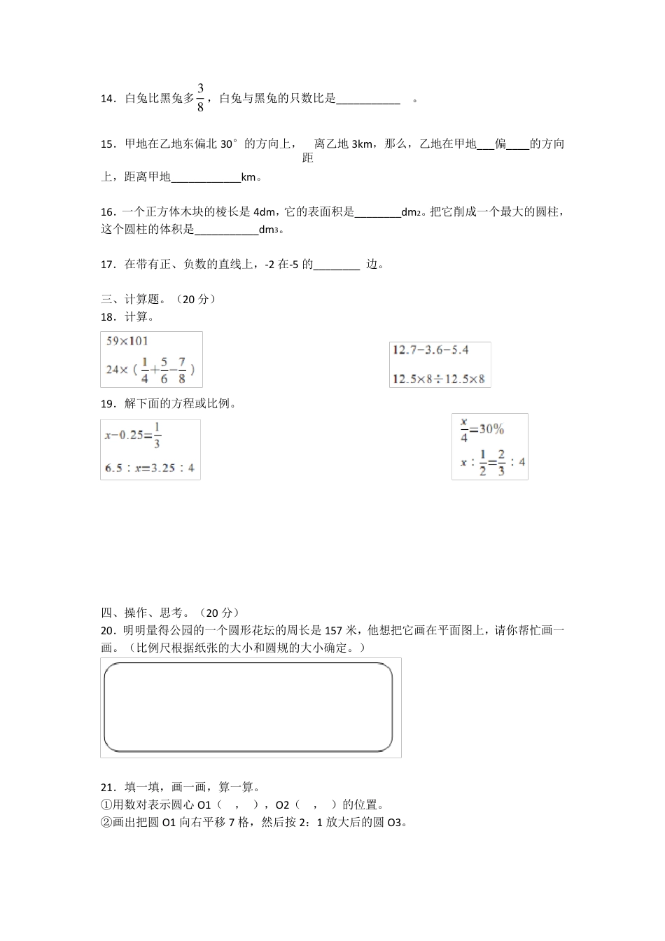 2021年黑龙江省哈尔滨市宾县小升初数学试卷.pdf