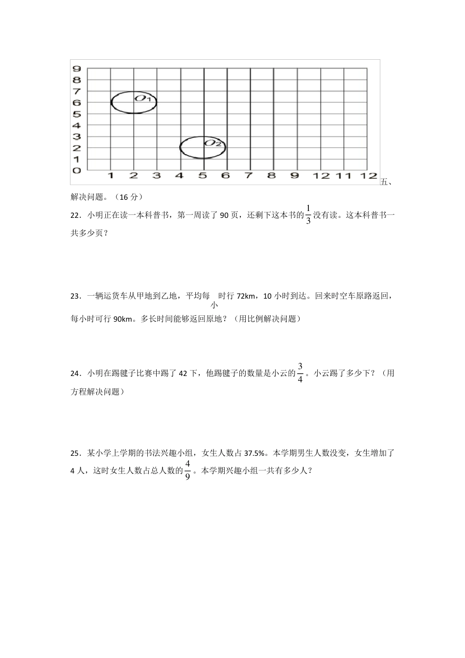 2021年黑龙江省哈尔滨市宾县小升初数学试卷.pdf