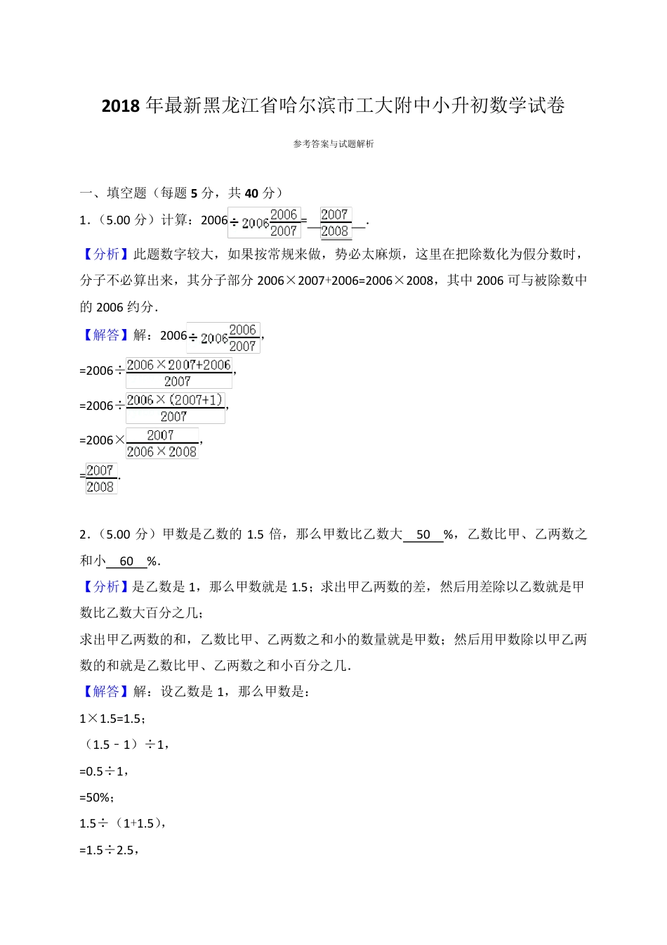 2019年黑龙江省哈尔滨市工大附中小升初数学试卷.pdf