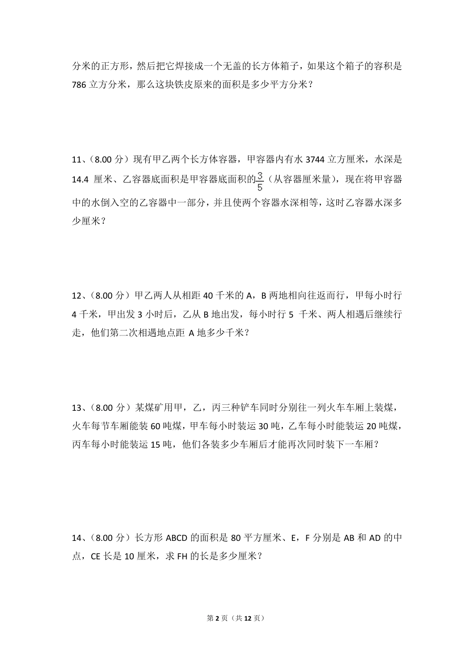 2010年黑龙江省哈尔滨市工大附中小升初数学试卷.pdf