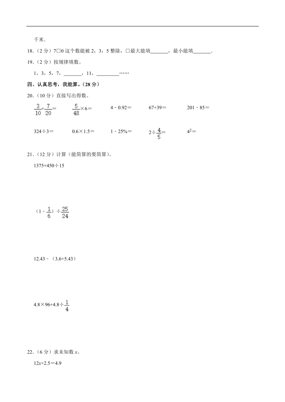 2024年黑龙江省哈尔滨市通河县小升初数学试卷（含答案）.pdf