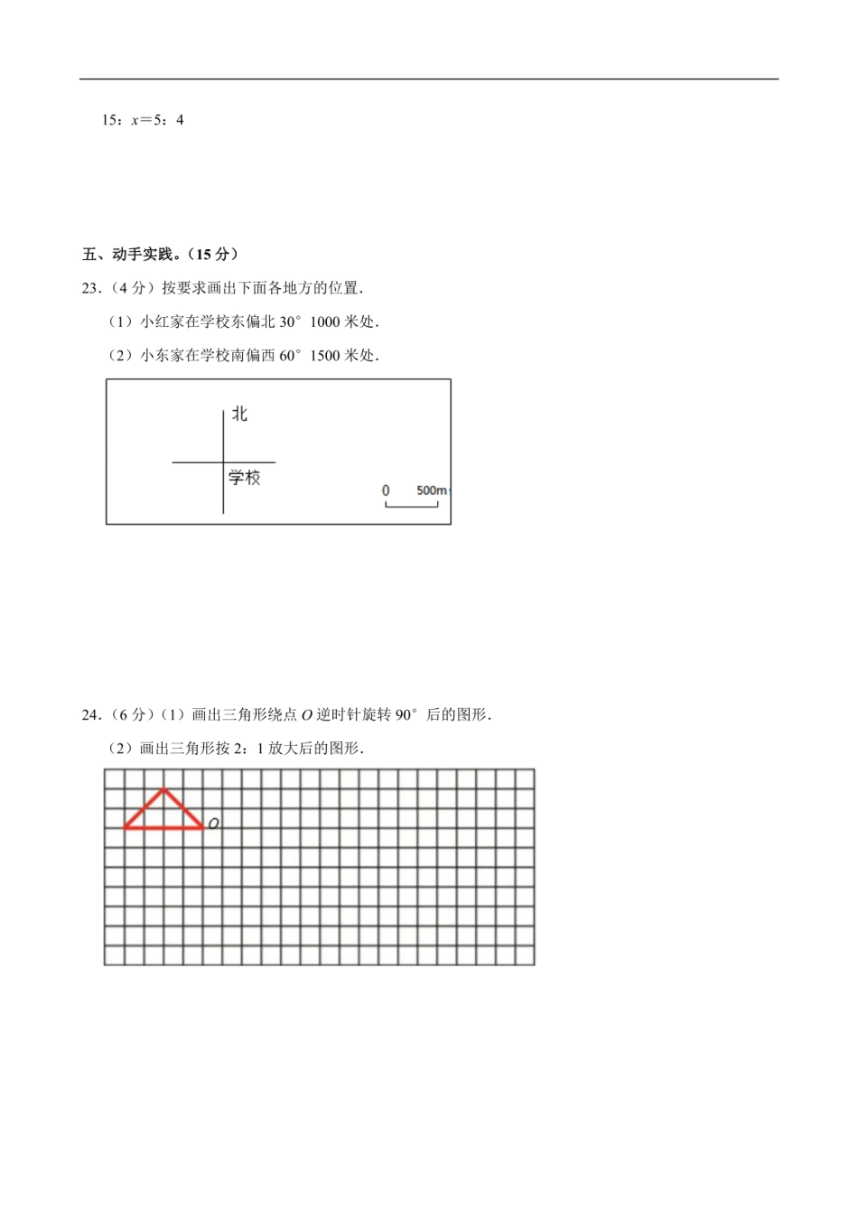 2024年黑龙江省哈尔滨市通河县小升初数学试卷（含答案）.pdf