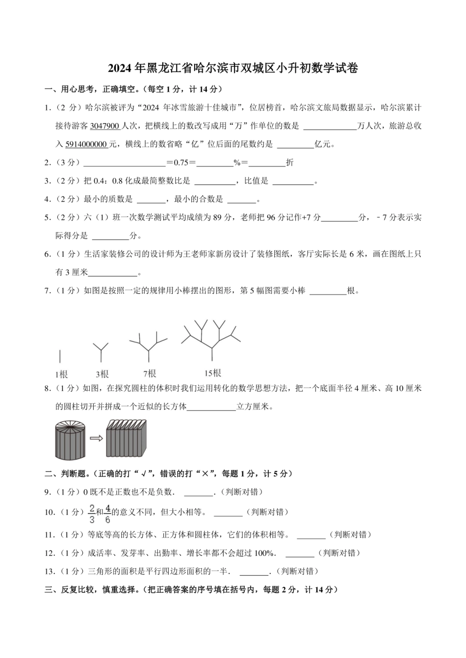 2024年黑龙江省哈尔滨市双城区小升初数学试卷附答案解析.pdf