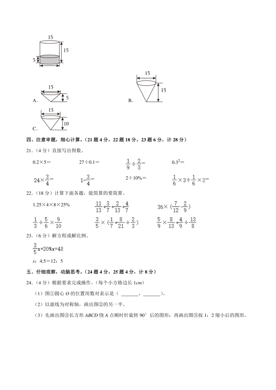 2024年黑龙江省哈尔滨市双城区小升初数学试卷附答案解析.pdf
