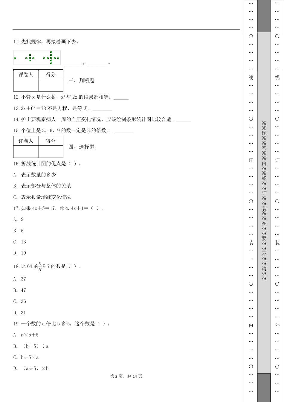 2020年黑龙江省大庆市肇源县人教版小升初考试数学试卷.pdf