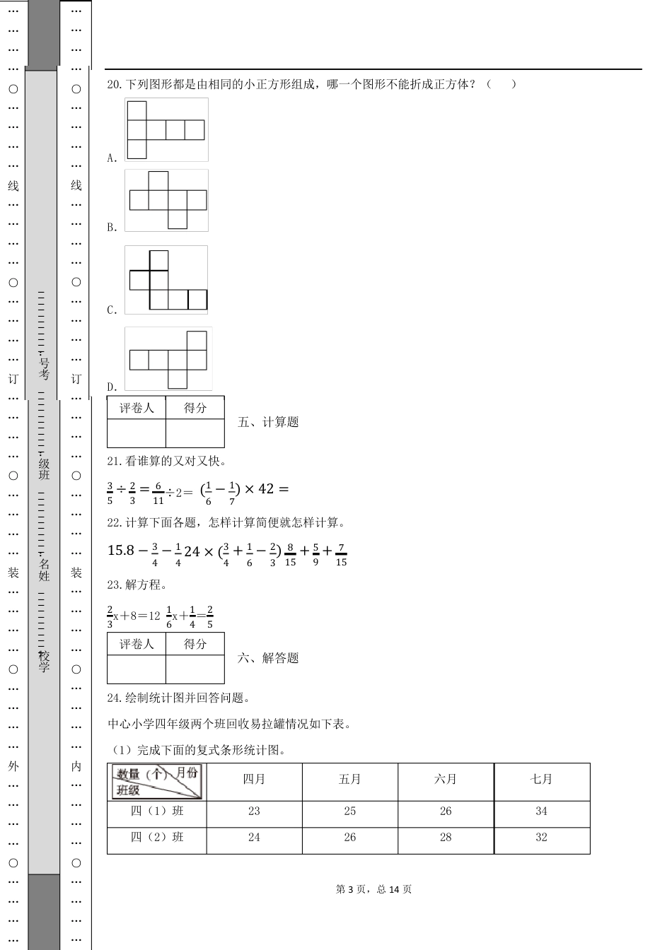 2020年黑龙江省大庆市肇源县人教版小升初考试数学试卷.pdf
