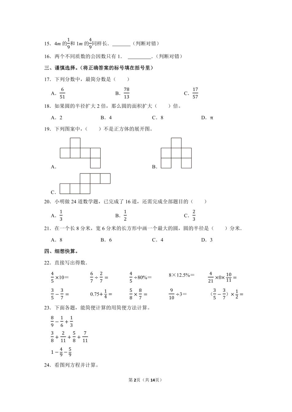 2023年黑龙江省齐齐哈尔市龙沙区小升初数学试卷附答案解析.pdf