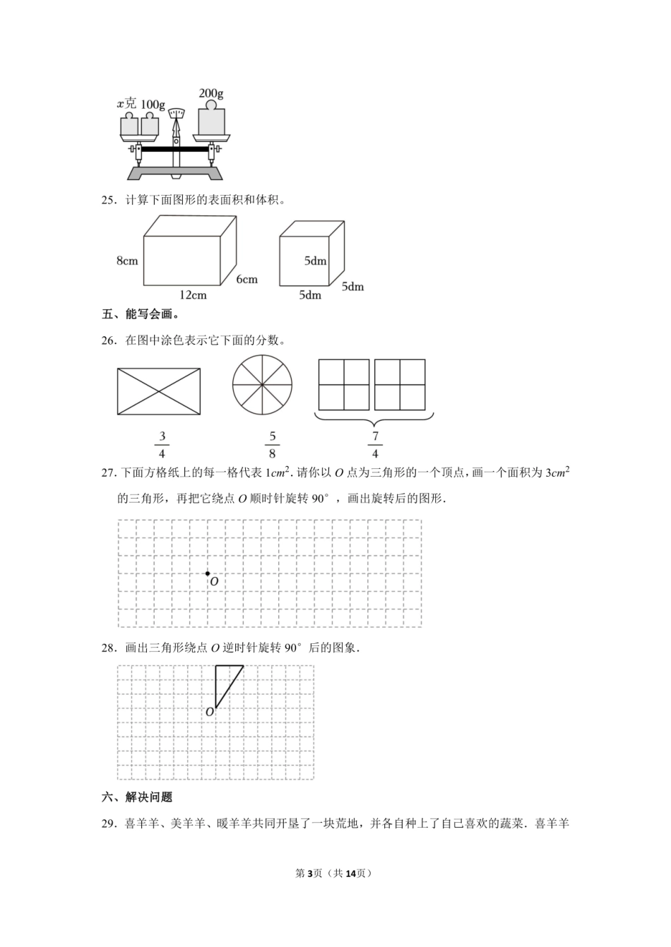 2023年黑龙江省齐齐哈尔市龙沙区小升初数学试卷附答案解析.pdf