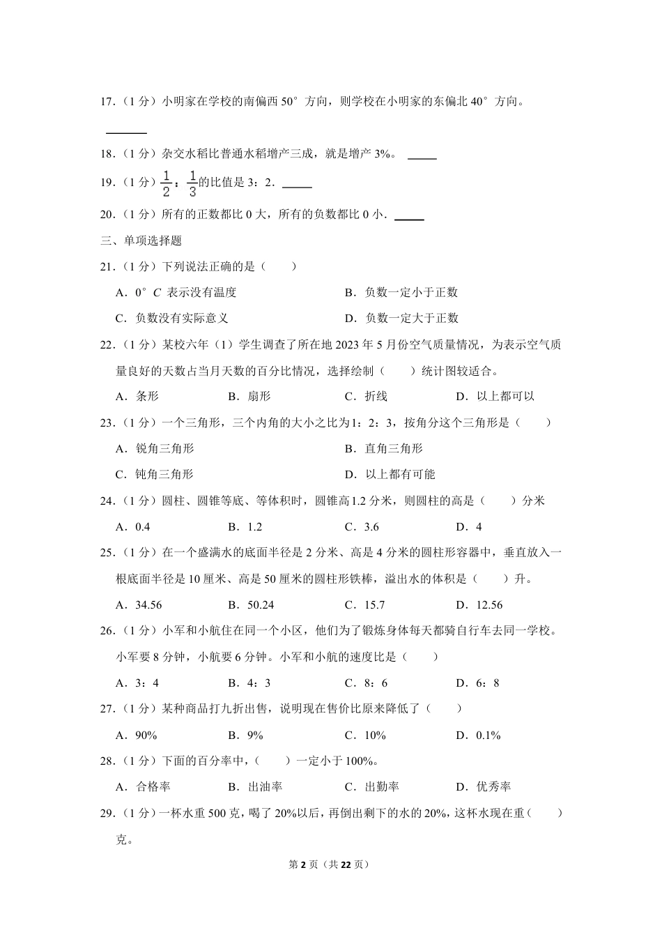 2023年黑龙江省齐齐哈尔市讷河市小升初数学试卷(含答案).pdf