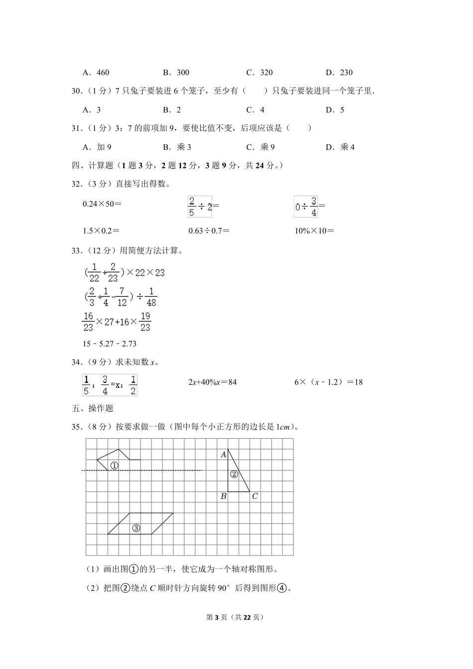 2023年黑龙江省齐齐哈尔市讷河市小升初数学试卷(含答案).pdf