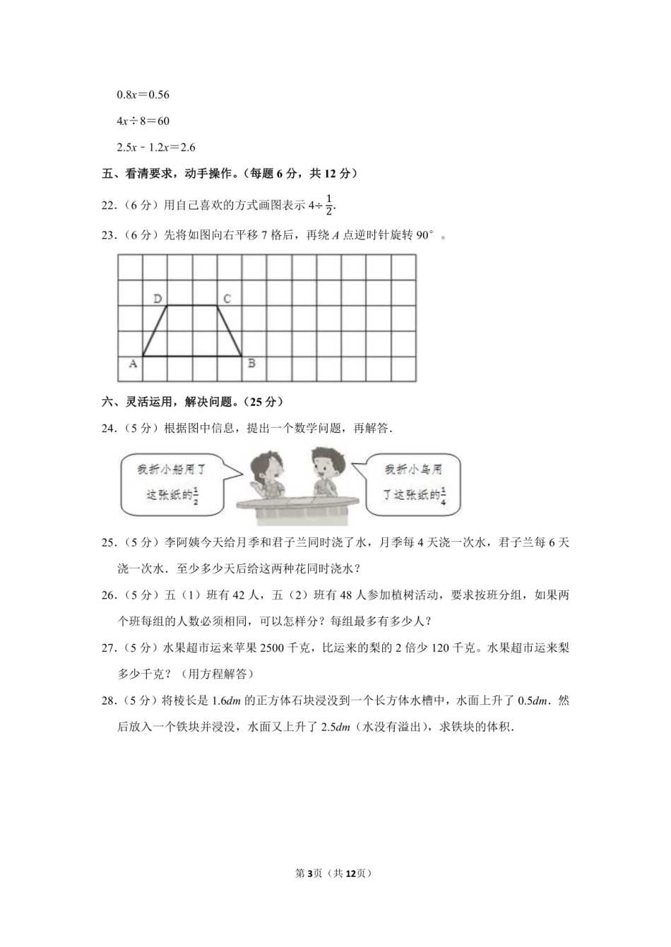 2023年黑龙江省鹤岗市萝北县小升初数学试卷附答案解析.pdf