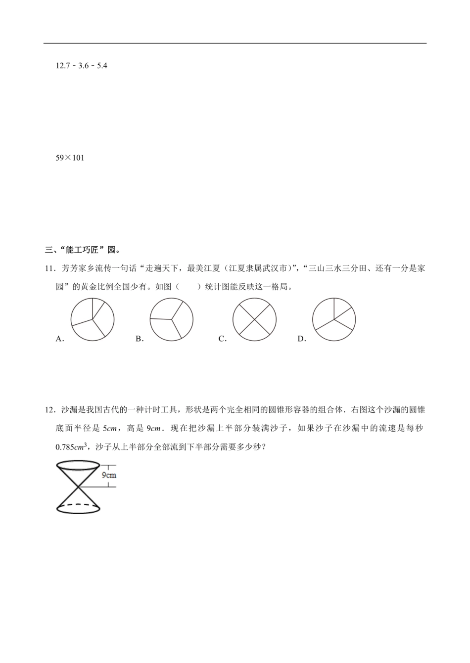 2024年黑龙江省双鸭山市宝清县小升初数学试卷 人教版（含答案）.pdf