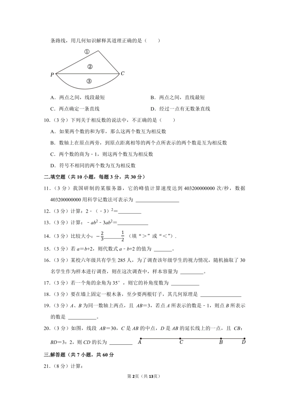 2023年黑龙江省哈尔滨市松北区小升初数学试卷附答案解析.pdf